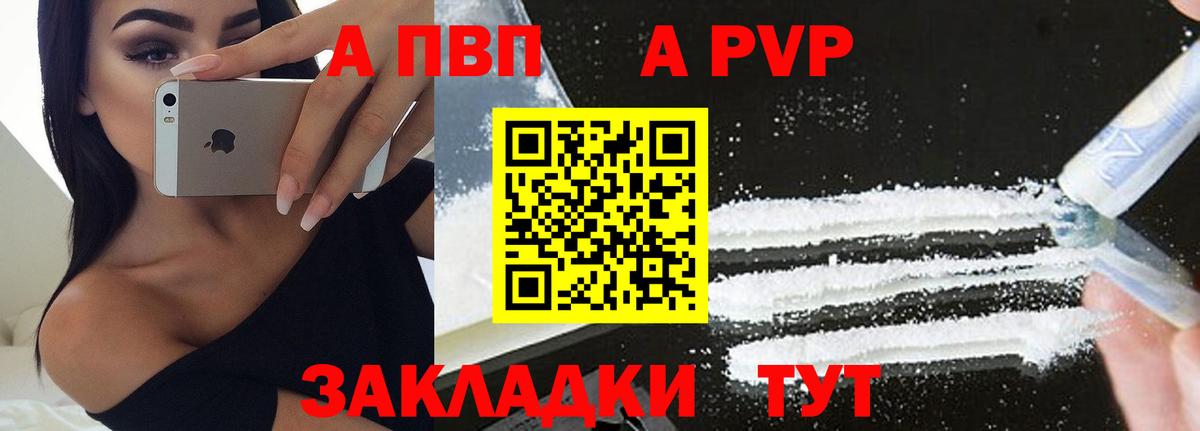 APVP СК  Вход с VPN  Дагестанские Огни  A-PVP  Альфа ПВП Соль 