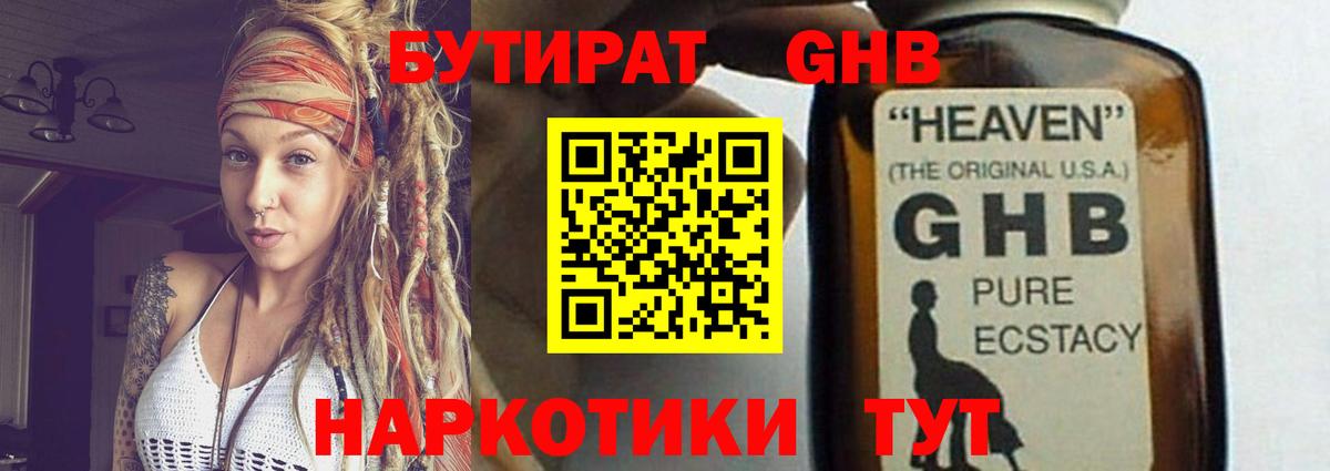 Дагестанские Огни  БУТИРАТ бутандиол  Вход с VPN 