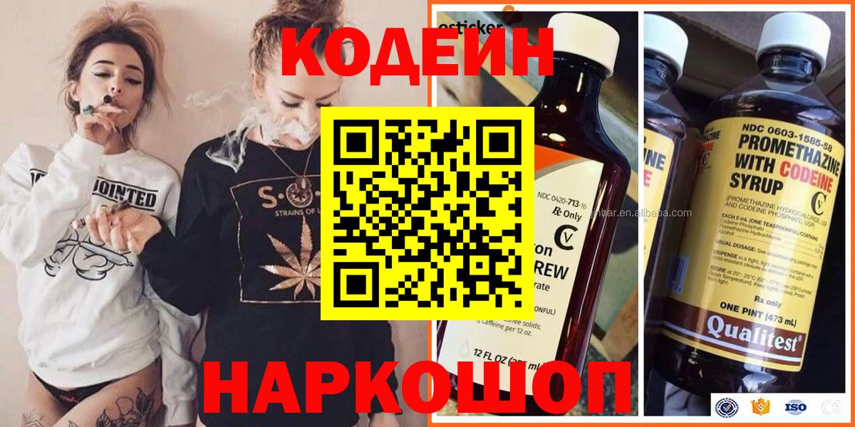 Codein напиток Lean (лин) Дагестанские Огни