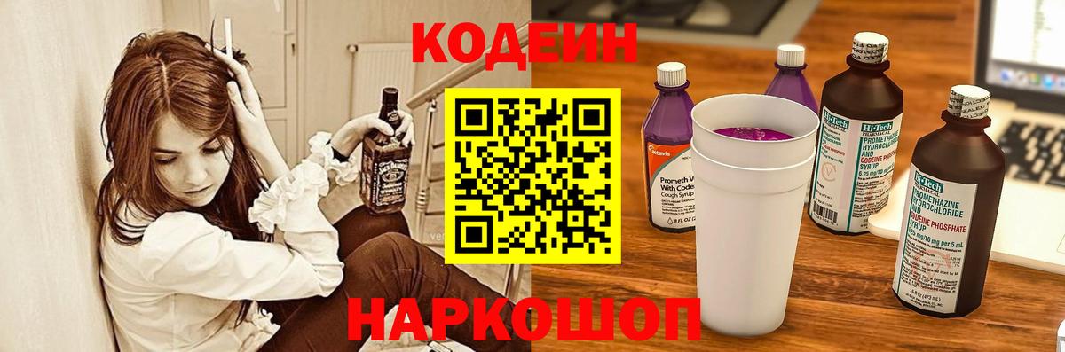 Кодеиновый сироп Lean напиток Lean (лин)  Вход с VPN  Дагестанские Огни  Codein напиток Lean (лин) 
