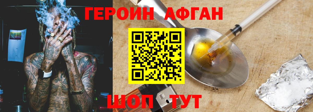 Героин  Героин афганец  Вход с VPN  Дагестанские Огни 