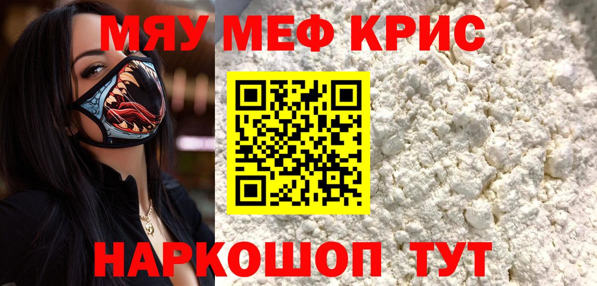 что такое   МЕФ мяу мяу  Меф мука  Мефедрон  Вход с VPN  Дагестанские Огни  Меф 